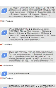 Рецепты блинов screenshot 0