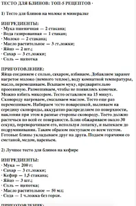 Рецепты блинов screenshot 1