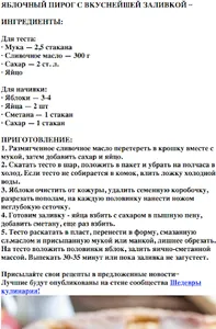 Рецепты яблочного пирога screenshot 1