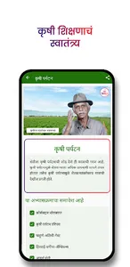 Vande Kisan : शिकून शेती, १००% screenshot 3
