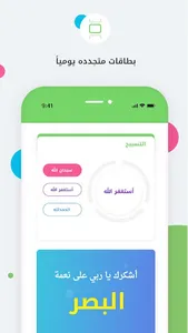Auto- Athkar for muslims screenshot 3