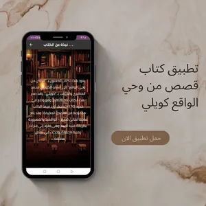 كتاب قصص من وحي الواقع كويلي screenshot 0
