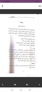 كتاب قصص من وحي الواقع كويلي screenshot 4