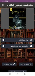 كتاب قصص من وحي الواقع كويلي screenshot 6