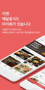 리뷸랭 - 우리동네 배달음식 평가단의 '진실된' 리뷰 screenshot 0