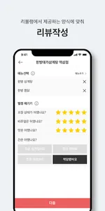 리뷸랭 - 우리동네 배달음식 평가단의 '진실된' 리뷰 screenshot 12