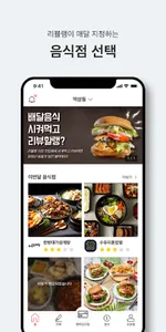 리뷸랭 - 우리동네 배달음식 평가단의 '진실된' 리뷰 screenshot 3