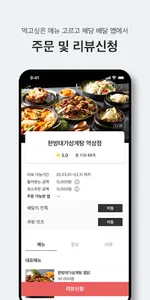 리뷸랭 - 우리동네 배달음식 평가단의 '진실된' 리뷰 screenshot 4