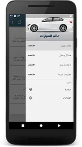 عالم السيارات screenshot 1