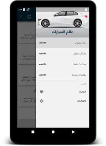 عالم السيارات screenshot 4