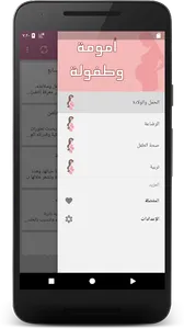 أمومة وطفولة screenshot 1