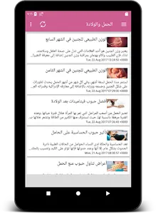 أمومة وطفولة screenshot 3