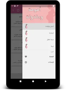 أمومة وطفولة screenshot 4