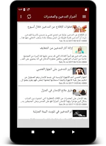 أضرار التدخين والمخدرات screenshot 6