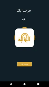 البوابة screenshot 0