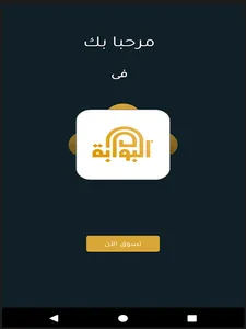 البوابة screenshot 8