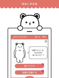 ゆるくやせる！つらいダイエットはもう嫌だー！！ screenshot 11