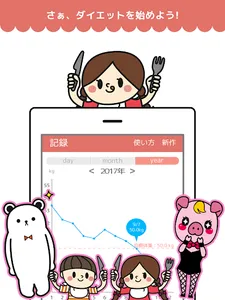 ゆるくやせる！つらいダイエットはもう嫌だー！！ screenshot 14