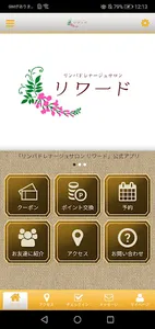 リンパドレナージュサロン　リワード screenshot 0