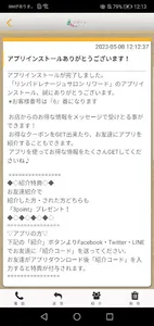 リンパドレナージュサロン　リワード screenshot 1