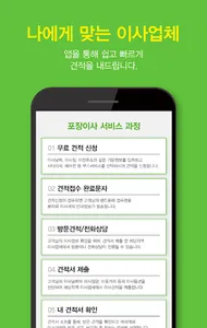이사업체 가격 비용 추천 비교 포장 이사견적 비교서비스 screenshot 2