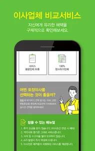 이사업체 가격 비용 추천 비교 포장 이사견적 비교서비스 screenshot 3