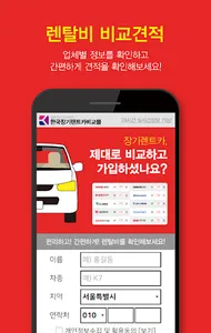 저렴한 서울 장기렌트카 마포구 양천구 강서구 구로구 screenshot 1