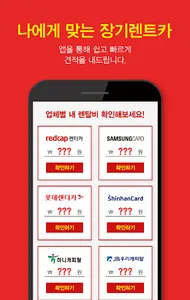 저렴한 서울 장기렌트카 마포구 양천구 강서구 구로구 screenshot 2