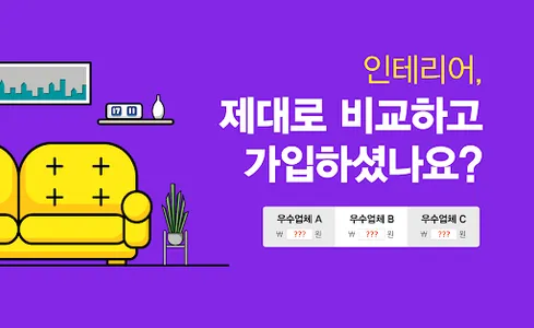 인테리어 견적 감염내과 소화기내과 병원 비용 비교견적 screenshot 0