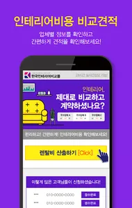 인테리어 견적 감염내과 소화기내과 병원 비용 비교견적 screenshot 1