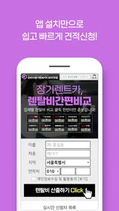 서울 장기렌트카 가격비교 동작구 관악구 서초구 강남구 screenshot 1