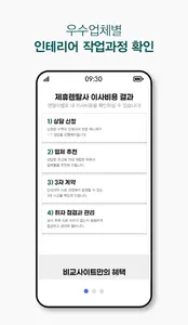 인테리어 비교견적 댄스 수영 당구 바둑 제과제빵 학원 screenshot 2