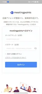 meetingpoints - 会議運用支援サービス screenshot 0