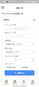 meetingpoints - 会議運用支援サービス screenshot 1