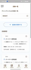 meetingpoints - 会議運用支援サービス screenshot 2