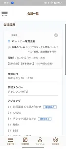meetingpoints - 会議運用支援サービス screenshot 3