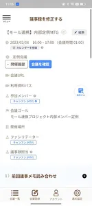 meetingpoints - 会議運用支援サービス screenshot 4