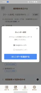meetingpoints - 会議運用支援サービス screenshot 5