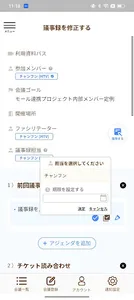 meetingpoints - 会議運用支援サービス screenshot 6