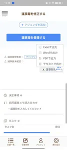 meetingpoints - 会議運用支援サービス screenshot 7
