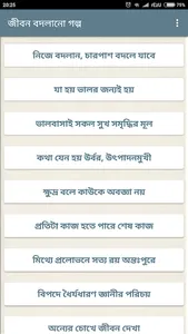 জীবন বদলানো শিক্ষামূলক গল্প ও  screenshot 1