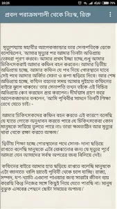 জীবন বদলানো শিক্ষামূলক গল্প ও  screenshot 2