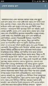 জীবন বদলানো শিক্ষামূলক গল্প ও  screenshot 3