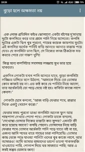 জীবন বদলানো শিক্ষামূলক গল্প ও  screenshot 4