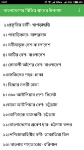 সকল চাকরি পরীক্ষা প্রস্তুতি BD screenshot 7
