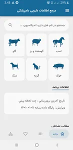 مرجع اطلاعات داروئی دامپزشکی screenshot 1