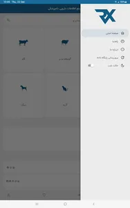 مرجع اطلاعات داروئی دامپزشکی screenshot 10