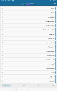 مرجع اطلاعات داروئی دامپزشکی screenshot 13