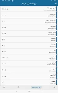 مرجع اطلاعات داروئی دامپزشکی screenshot 14