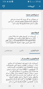 مرجع اطلاعات داروئی دامپزشکی screenshot 4